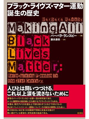 cover image of ブラック・ライヴズ・マター運動 誕生の歴史